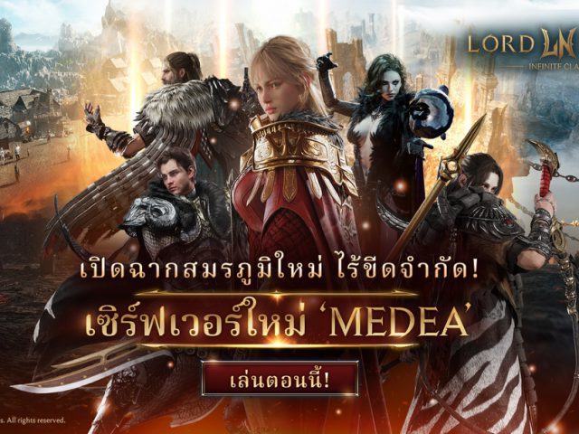 MMORPG ฟอร์มยักษ์ LORDNINE: Infinite Class ประกาศเปิดเซิร์ฟเวอร์ใหม่ Medea 18 ธ.ค. นี้