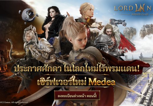 MMORPG ฟอร์มยักษ์ LORDNINE : Infinite Class เริ่มลงทะเบียนล่วงหน้าเซิร์ฟเวอร์ใหม่ ‘Medea’ วันที่ 3 ธันวาคม