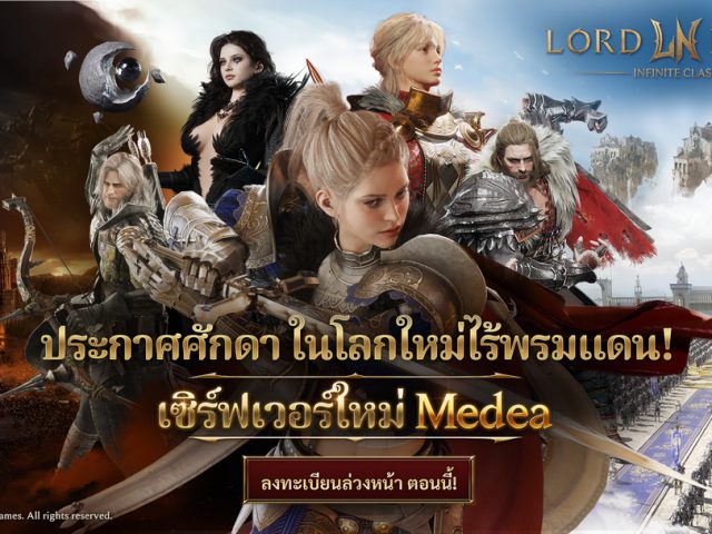 MMORPG ฟอร์มยักษ์ LORDNINE : Infinite Class เริ่มลงทะเบียนล่วงหน้าเซิร์ฟเวอร์ใหม่ ‘Medea’ วันที่ 3 ธันวาคม