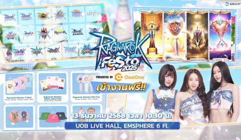 มหกรรมงานเกม และ eSport ระดับนานาชาติ Ragnarok Festa 2025 Presented by OneOne พร้อมกับการแสดงสดจาก PiXXiE วันที่ 13 ธ.ค. 2025 เวลา 10.30 น. เป็นต้นไป “เข้างานฟรี