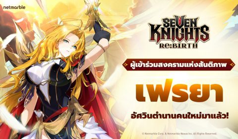 Seven Knights Re:BIRTH ต้อนรับ [ผู้เข้าร่วมสงครามแห่งสันติภาพ] เฟรยา แล้ววันนี้