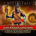 Crystalfall เกมแอ็คชั่นฟาดไม่ยั้ง บิลด์อิสระไม่ซ้ำใคร เปิดเว็บลงทะเบียนล่วงหน้า และ Wishlist บน Steam รับชุด Exclusive ฟรี!