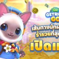 สิ้นสุดการรอคอย! LINE GAME เตรียมเปิดตัว LINE GetRich Go ภาคต่อเกมเศรษฐีในตำนาน พลิกโฉมความสนุกแนวตั้งพร้อมกันวันนี้!