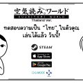 KUUKIYOMI: Consider It World – Thailand Ver.  เปิดให้บริการแล้ววันนี้บน Steam, iOS และ Android