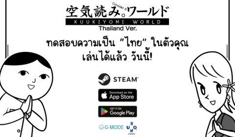 KUUKIYOMI: Consider It World – Thailand Ver.  เปิดให้บริการแล้ววันนี้บน Steam, iOS และ Android