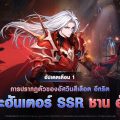 ชาน ฮัลลาต และ ซนคีฮุน เข้าร่วม Solo Leveling: ARISE แล้วในอัปเดตล่าสุด