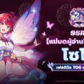 Tower of God: New World ฉลองครบ 2.5 ปี  ด้วยเพื่อนร่วมทีม [แม่มดผู้อ่านโชคชะตา] โซโอ พร้อมอัปเดตคอนเทนต์ใหม่ !