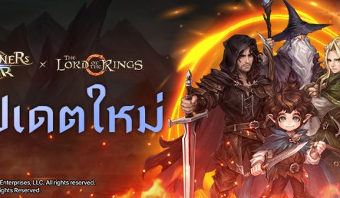 หลอมรวมจักรวาลแฟนตาซีระดับโลก Com2uS ปล่อยอัปเดตการคอลแลบฯ Summoners War X The Lord of the Rings