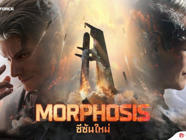 สมรภูมิเดือด Garena® Delta Force เปิดฉากซีซันใหม่ Morphosis เผยแผนที่ใหม่ โอเปอเรเตอร์ใหม่สายซัพพอร์ต และ โหมดใหม่ พร้อมให้เล่นแล้ววันนี้!
