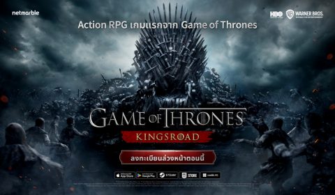เน็ตมาร์เบิ้ลเปิดลงทะเบียนล่วงหน้า Game of Thrones: Kingsroad แล้ววันนี้ เตรียมพร้อมก่อนเปิดตัวความมันส์ในเอเชีย