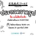 KUUKIYOMI: Consider It World – Thailand Ver. ประกาศกิจกรรมประกวดวาดภาพในธีม แพ้เสียงในหัว