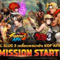 THE KING OF FIGHTERS AFK เปิดตัวอัปเดตคอลแลบใหม่ ร่วมกับ METAL SLUG 3
