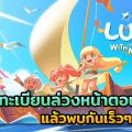 เตรียมตัวให้พร้อม Soul Games ประกาศเปิด Pre-registration “LunaM:TH” เกม MMORPG ระดับตำนาน