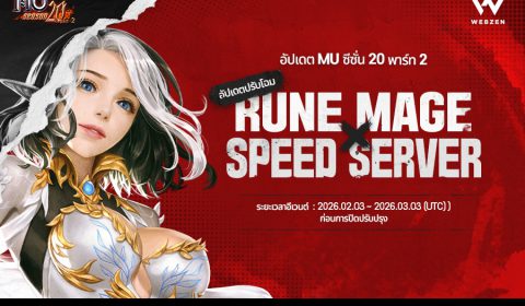 MU Online ปล่อยอัปเดตใหญ่ ปรับโฉมคลาส Rune Mage พร้อมเปิด Speed Server เพื่อช่วยเร่งการเติบโตของตัวละคร