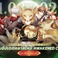Ragnarok Classic เปิดเซิร์ฟเวอร์ใหม่ Moonlight พร้อมอัพเดทคลาสใหม่ที่แรกในโลก Awakened Class 11 มี.ค. นี้ – ลงทะเบียนรับของรางวัลได้แล้ววันนี้