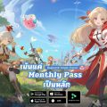 ขอเชิญชวนนักผจญภัยมาสนุกกับ “RO ที่ เน้นแค่ Monthly Pass”  ในการทดสอบ “Hearth Test (CBT)” แบบจำกัดจำนวน  ของ Ragnarok Origin Classic