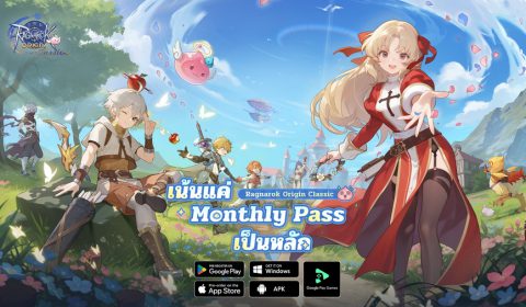 ขอเชิญชวนนักผจญภัยมาสนุกกับ “RO ที่ เน้นแค่ Monthly Pass”  ในการทดสอบ “Hearth Test (CBT)” แบบจำกัดจำนวน  ของ Ragnarok Origin Classic