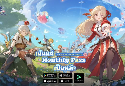 ขอเชิญชวนนักผจญภัยมาสนุกกับ “RO ที่ เน้นแค่ Monthly Pass”  ในการทดสอบ “Hearth Test (CBT)” แบบจำกัดจำนวน  ของ Ragnarok Origin Classic