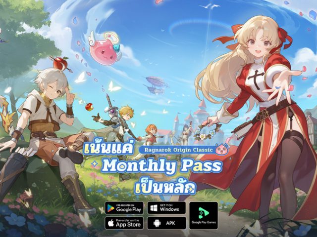 ขอเชิญชวนนักผจญภัยมาสนุกกับ “RO ที่ เน้นแค่ Monthly Pass”  ในการทดสอบ “Hearth Test (CBT)” แบบจำกัดจำนวน  ของ Ragnarok Origin Classic