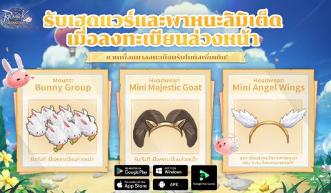 Ragnarok Origin Classic ขอเชิญชวนคุณ ร่วมสัมผัส “การผจญภัยอย่างแท้จริง” ที่เน้นเพียงบัตรรายเดือนเท่านั้น