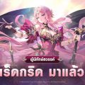 Seven Knights Re:BIRTH เปิดตัวผู้พิทักษ์สวรรค์ ‘แร็ดกริด’ ในอัปเดตใหม่