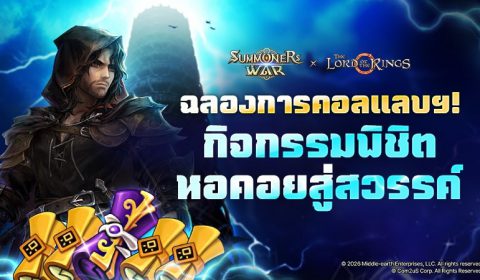 มุ่งคว้าคัมภีร์ The Lord of the Rings! Summoners War ปล่อยอัปเดต ‘หอคอยสู่สวรรค์’ ฉลองการคอลแลบฯ