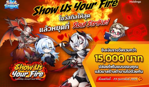 นับถอยหลังก่อนปิดรับ! Soul Strike ฉลอง 2 ปี ท้าปล่อยคลิป ใครแรงสุดเอารางวัลไปเลย