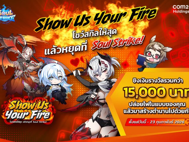 นับถอยหลังก่อนปิดรับ! Soul Strike ฉลอง 2 ปี ท้าปล่อยคลิป ใครแรงสุดเอารางวัลไปเลย