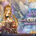 การผจญภัยบทใหม่เริ่มแล้ว Tree of Savior M Extreme เปิดทดสอบ CBT แล้ววันนี้ 19–26 ก.พ. นี้ ทั้งบนระบบ iOS, Android และ PC
