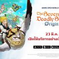 ‘ศึกตำนาน 7 อัศวิน Origin’ เปิดตัวทั่วโลกอย่างยิ่งใหญ่  ขยายสู่แพลตฟอร์มมือถือ รองรับทุกระบบแล้ววันนี้ !