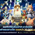 Eternal Tower Saga (ETS) ลงทะเบียนล่วงหน้ารับไอเทมมูลค่ากว่า 20,000 บาท รับต่อเนื่อง คู่หูระดับฮีโร่  “น้องหมี”