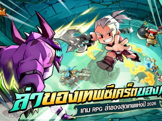 BTS เปิดตัวอย่างยิ่งใหญ่! LootBox Hero: ฮีโร่ล่าของ เกมมือถือสายฟาร์มมันส์ที่สุดแห่งปี 2026 มาแล้ว! พร้อมพรีเซนเตอร์ “เต๋อ – ฉันทวิชช์” ท้าลุยดันเจี้ยนในเกมล่าของ สุ่มรับไอเทมระดับเทพไปเลยฟรีๆ!