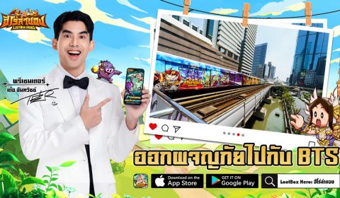 เปิดเซิร์ฟแล้ววันนี้! LootBox Hero: ฮีโร่ล่าของ ล็อกอินรับ 1,000 สุ่ม ตะลุยด่านล่าสมบัติระดับเทพไปกับ เต๋อ – ฉันทวิชช์
