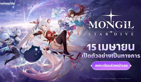 เน็ตมาร์เบิ้ลยืนยันการเปิดตัว MONGIL: STAR DIVE อย่างเป็นทางการ พร้อมกันทั่วโลก 15 เมษายนนี้ ห้ามพลาด