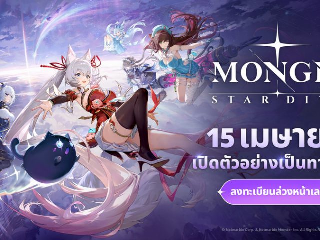 เน็ตมาร์เบิ้ลยืนยันการเปิดตัว MONGIL: STAR DIVE อย่างเป็นทางการ พร้อมกันทั่วโลก 15 เมษายนนี้ ห้ามพลาด