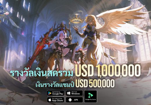 Ragnarok Origin Classic เปิดตัว CBT แบบจำกัดจำนวนเข้าร่วม อย่างเป็นทางการแล้ว นอกจากนี้ยังมีการเปิดตัว รายละเอียดของ “Tyr Cup” ที่มีรางวัลรวม 1,000,000 ดอลลาร์สหรัฐ