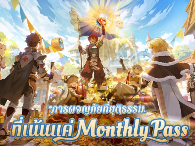 Ragnarok Origin Classic เปิดให้บริการอย่างเป็นทางการแล้ว ในวันที่ 26 มี.ค. นี้ ขอเชิญชวนทุกท่านมาร่วมเป็นส่วนหนึ่งกับการผจญภัยสุดแฟร์