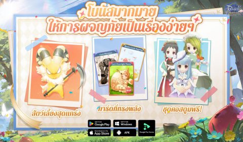 Ragnarok Origin Classic เปิดให้บริการอย่างเป็นทางการแล้ว ในวันที่ 26 มี.ค. นี้ ขอเชิญชวนทุกท่านมาร่วมเป็นส่วนหนึ่งกับการผจญภัยสุดแฟร์