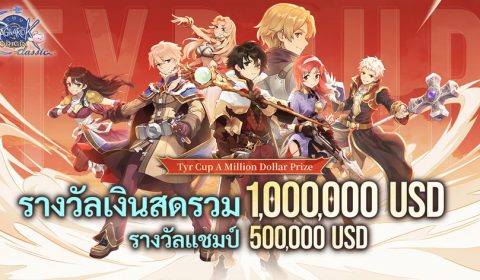 Ragnarok Origin Classic เปิดให้บริการอย่างเป็นทางการแล้ว ในวันที่ 26 มี.ค. นี้ ขอเชิญชวนทุกท่านมาร่วมเป็นส่วนหนึ่งกับการผจญภัยสุดแฟร์