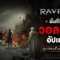 RAVEN2 ขยายโลกแห่งดาร์กแฟนตาซีสุดเข้มข้นด้วย ‘จักรวรรดิวอลเธน’