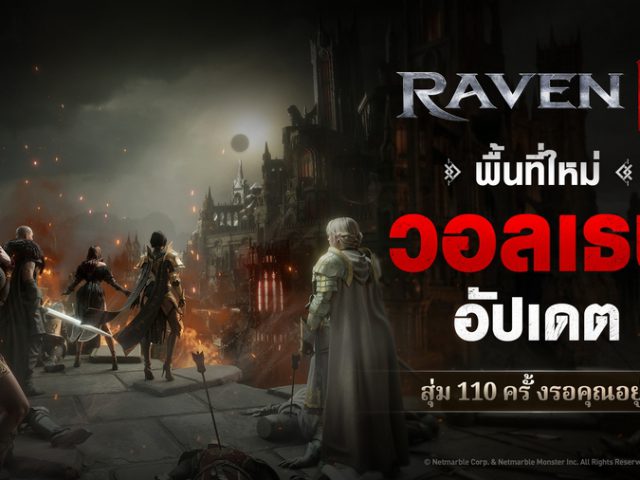 RAVEN2 ขยายโลกแห่งดาร์กแฟนตาซีสุดเข้มข้นด้วย ‘จักรวรรดิวอลเธน’