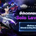 Seven Knights Re:BIRTH ผนึกกำลังร่วมกับ Solo Leveling ในอัปเดตครอสโอเวอร์สุดยิ่งใหญ่