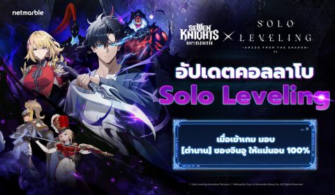 Seven Knights Re:BIRTH ผนึกกำลังร่วมกับ Solo Leveling ในอัปเดตครอสโอเวอร์สุดยิ่งใหญ่