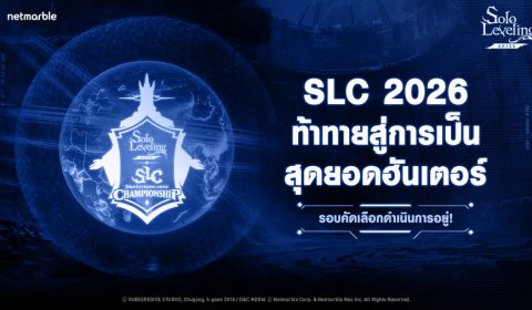 Solo Leveling: ARISE เตรียมจัดการแข่งขันระดับโลก ‘Solo Leveling: ARISE CHAMPIONSHIP 2026’ เม.ย. นี้