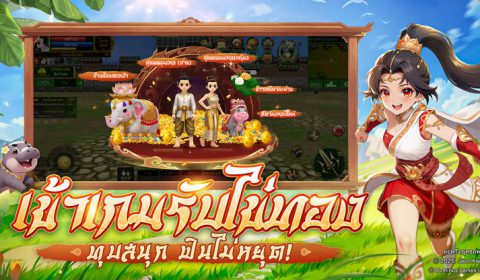 MMORPG จอมยุทธลิขสิทธิ์แท้ Yulgang: ยุทธภพสนุก เปิดลงทะเบียนล่วงหน้าแล้ว! เปิดตัวพรีเซนเตอร์ ญาญ่า-อุรัสยา และ หม่ำ จ๊กม๊ก พร้อมเผยฟีเจอร์เด่นเกม