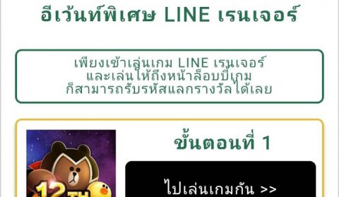 ฉลองครบรอบ 12 ปี! LINE เรนเจอร์ แจก Blizzard® ไซซ์ L ฟรี เพียงดาวน์โหลด และ ทำภารกิจในแคมเปญ “The Blizzard® Treats” ให้สำเร็จ