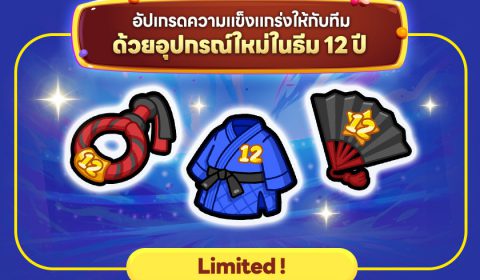 ฉลองครบรอบ 12 ปี! LINE เรนเจอร์ แจก Blizzard® ไซซ์ L ฟรี เพียงดาวน์โหลด และ ทำภารกิจในแคมเปญ “The Blizzard® Treats” ให้สำเร็จ