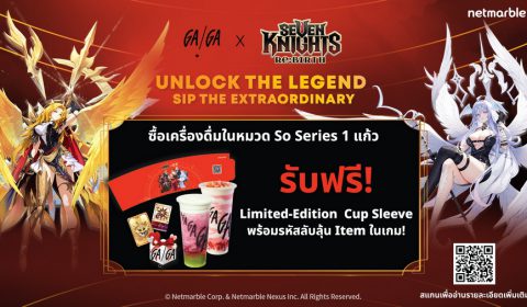 Seven Knights Re:BIRTH ร่วมกับ GAGA จัดเต็มความสดชื่นแถมไอเทมฟรีด้วยเครื่องดื่มหมวด So Series