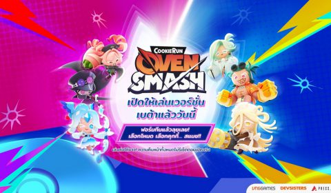 อารีน่าแสนหวานต้องลุกเป็นไฟ CookieRun: OvenSmash เปิดให้บริการช่วงเบต้า ลุยกันได้ยาวๆ แบบไม่รีเซ็ต