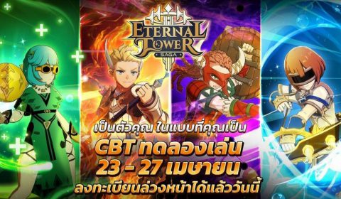เปิดโลก MMORPG สุดแฟนตาซี Eternal Tower Saga (ETS) เวอร์ชันล่าสุด – พร้อมเปิดทดสอบ CBT 23 – 27 เม.ย. นี้